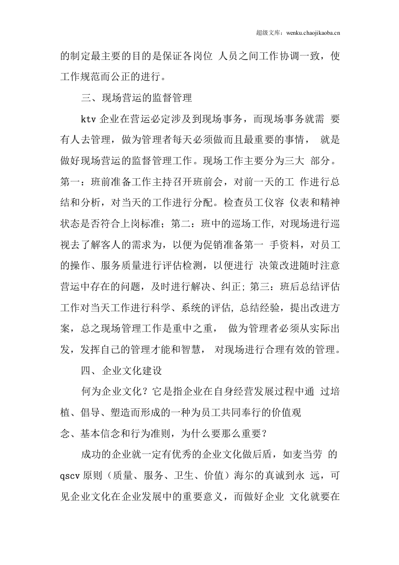 KTV工作总结.docx 第3页