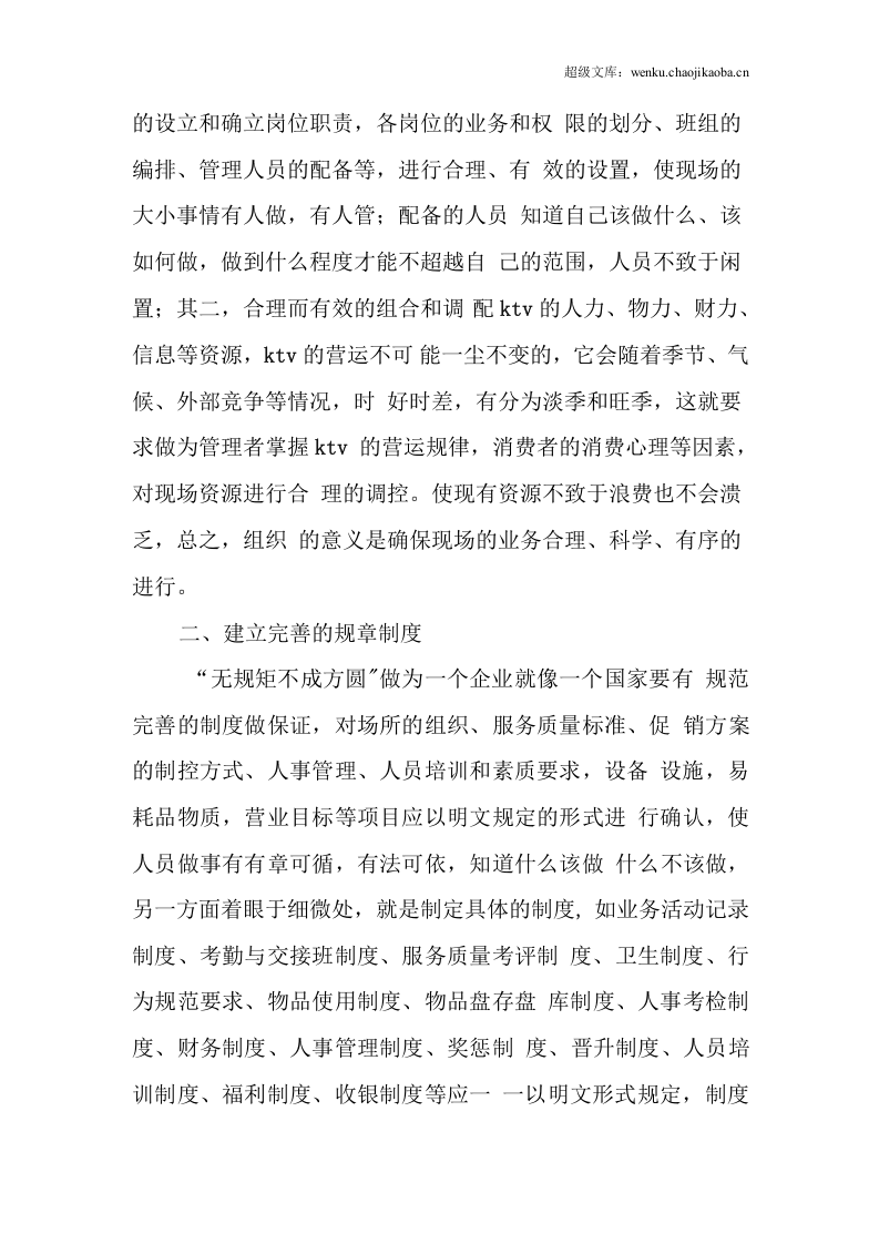 KTV工作总结.docx 第2页
