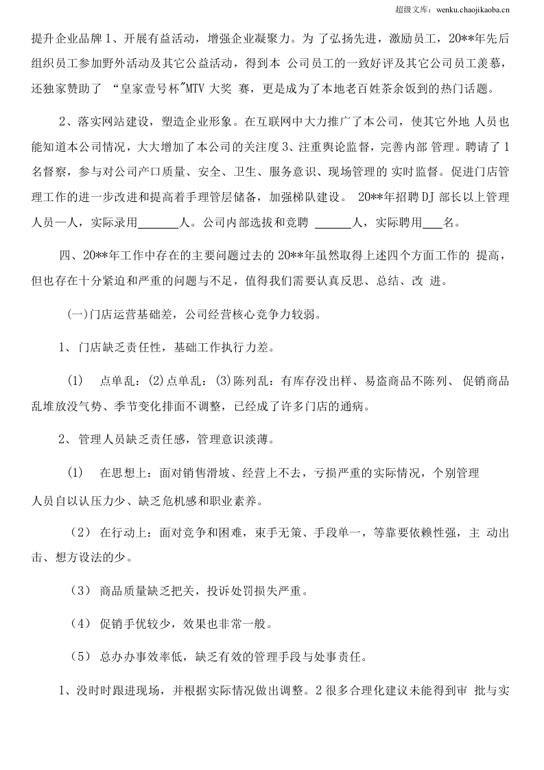 KTV经理工作总结.docx 第2页