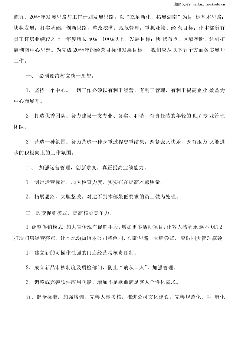 KTV经理工作总结.docx 第3页
