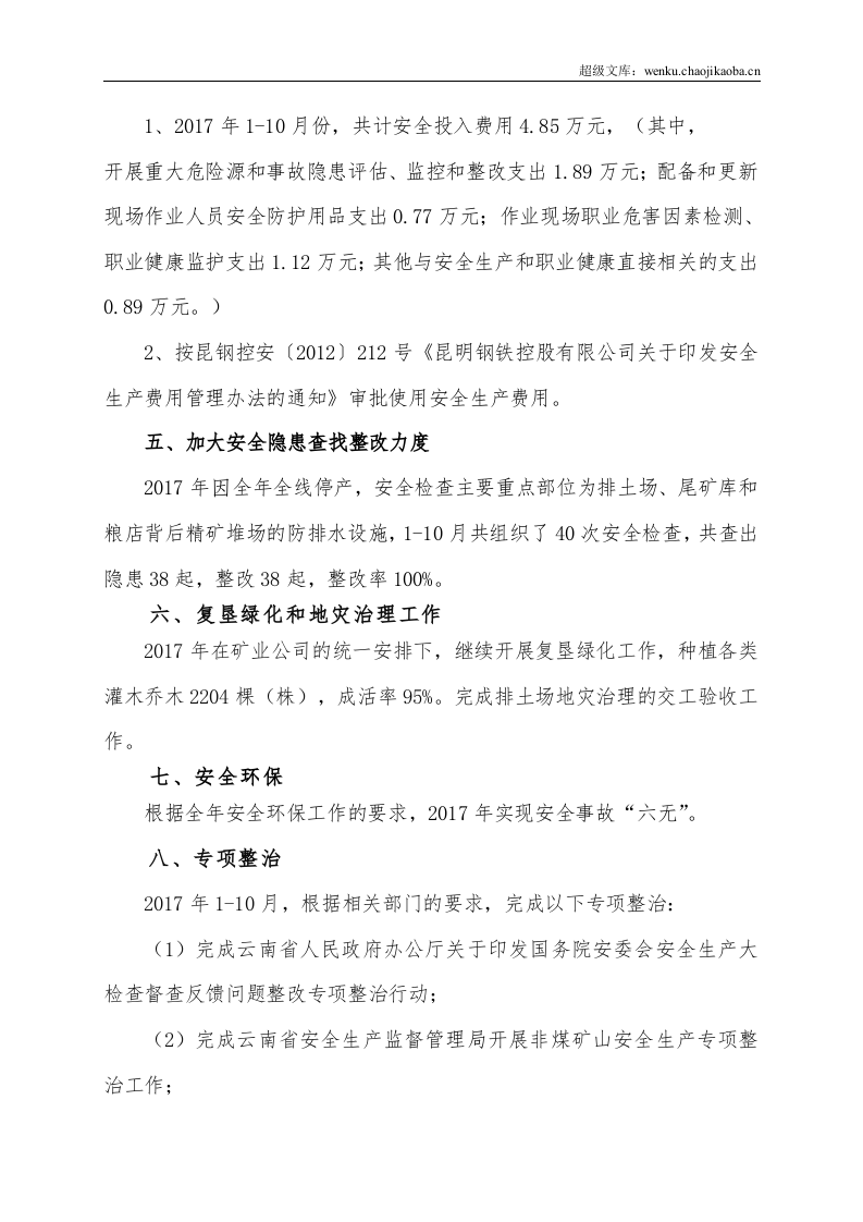 XXXX公司20xx年度安全生产工作总结.doc 第2页