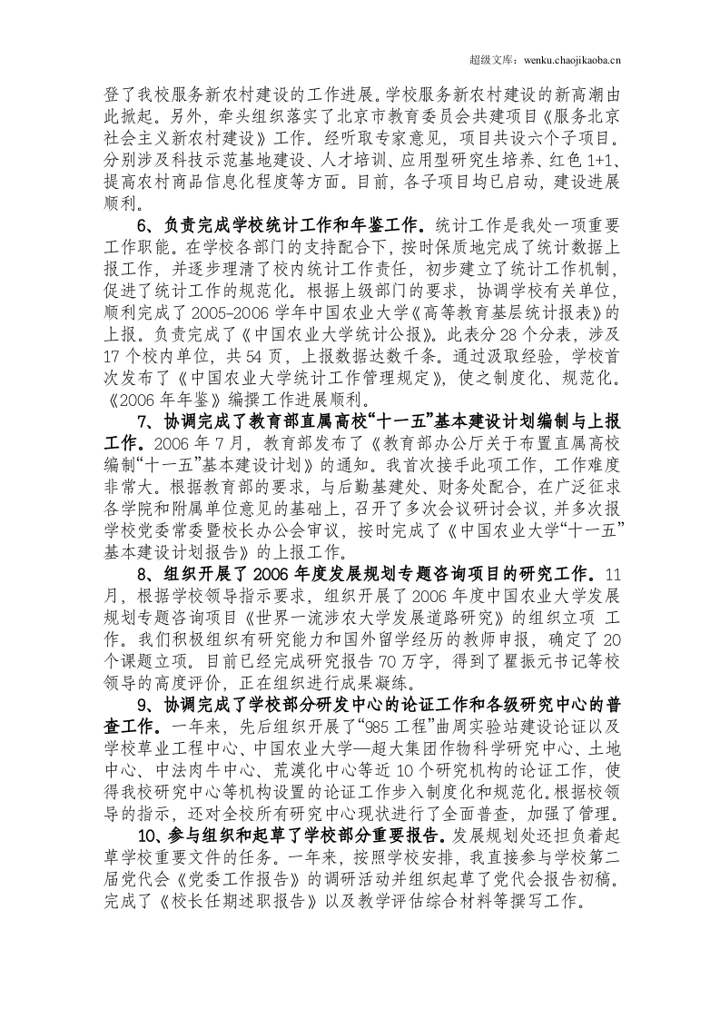 XXX试用期个人工作总结.doc 第3页