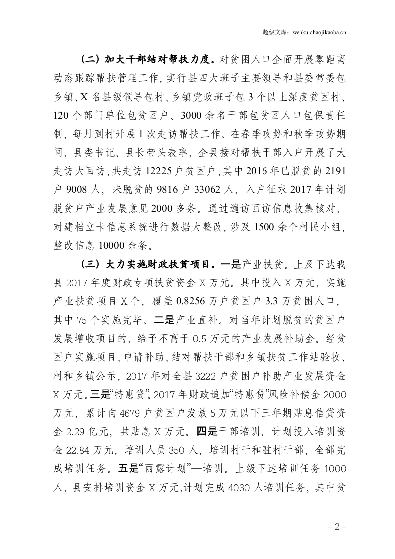 XX县扶贫开发办公室20xx年工作总结.doc 第2页