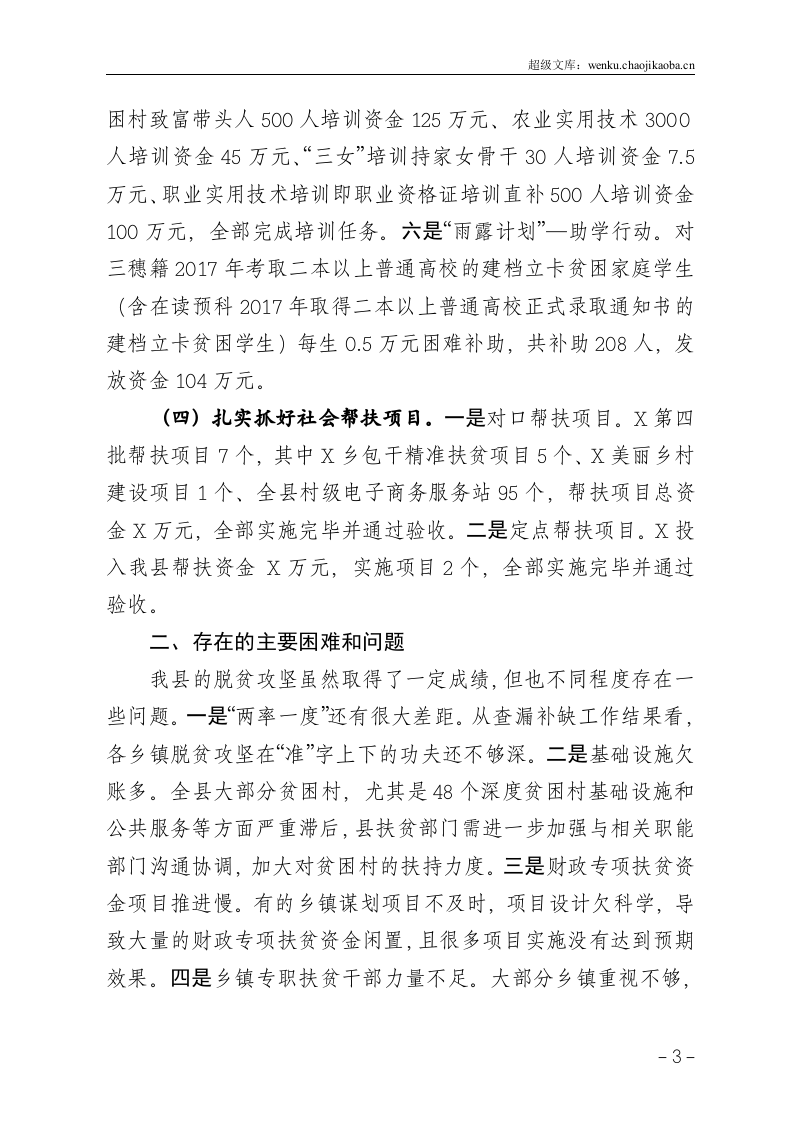 XX县扶贫开发办公室20xx年工作总结.doc 第3页