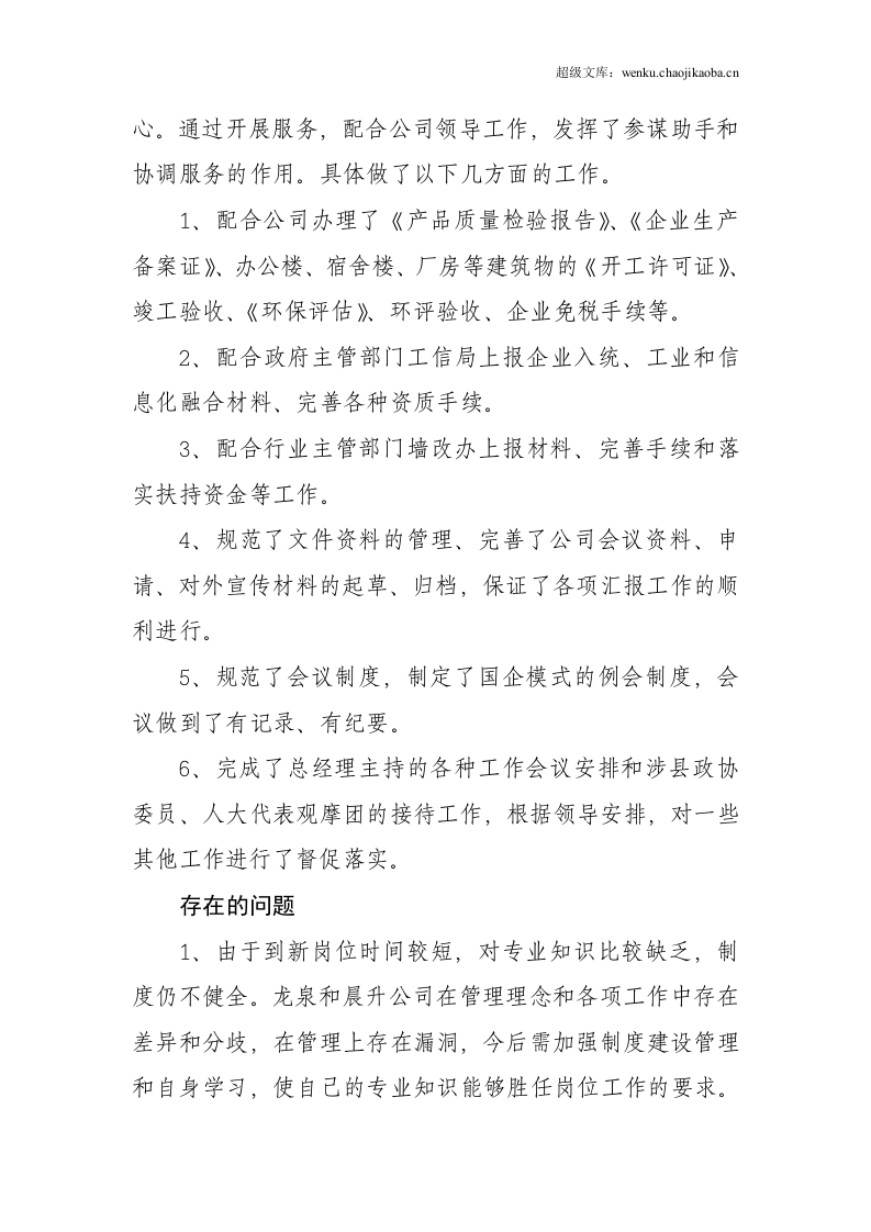 办公室主任年终总结.doc 第2页