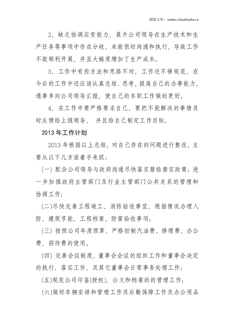 办公室主任年终总结.doc 第3页