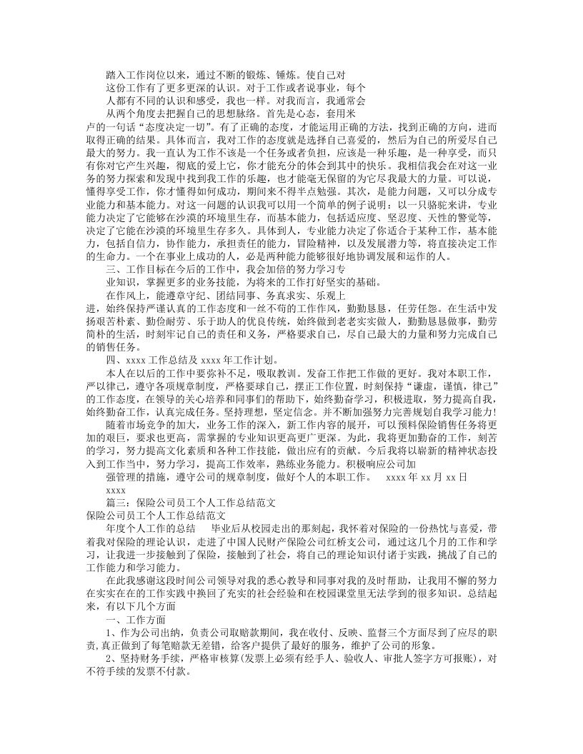 保险个人工作总结(共7篇).doc 第2页