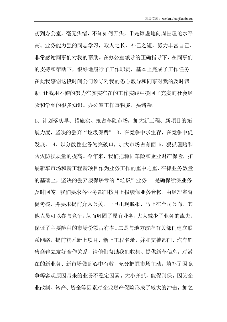 保险公司工作总结范文.doc 第1页