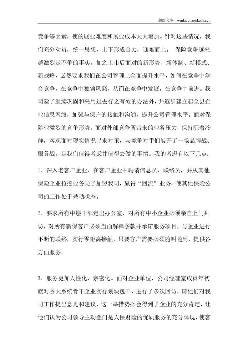 保险公司工作总结范文.doc 第2页