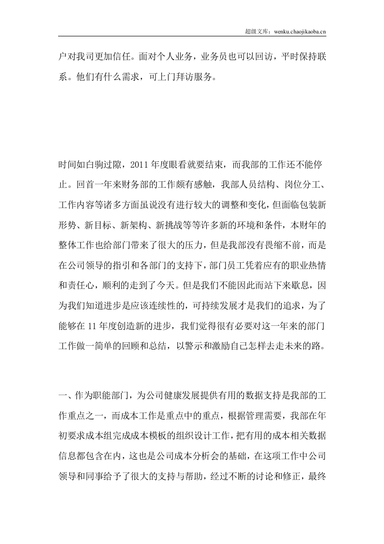 保险公司工作总结范文.doc 第3页