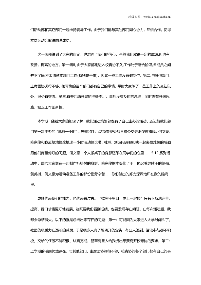 本年度活动策划部及个人工作总结.doc 第2页