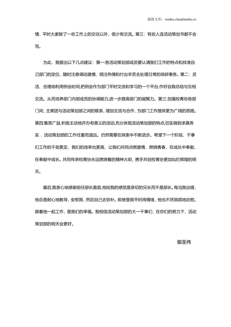 本年度活动策划部及个人工作总结.doc 第3页