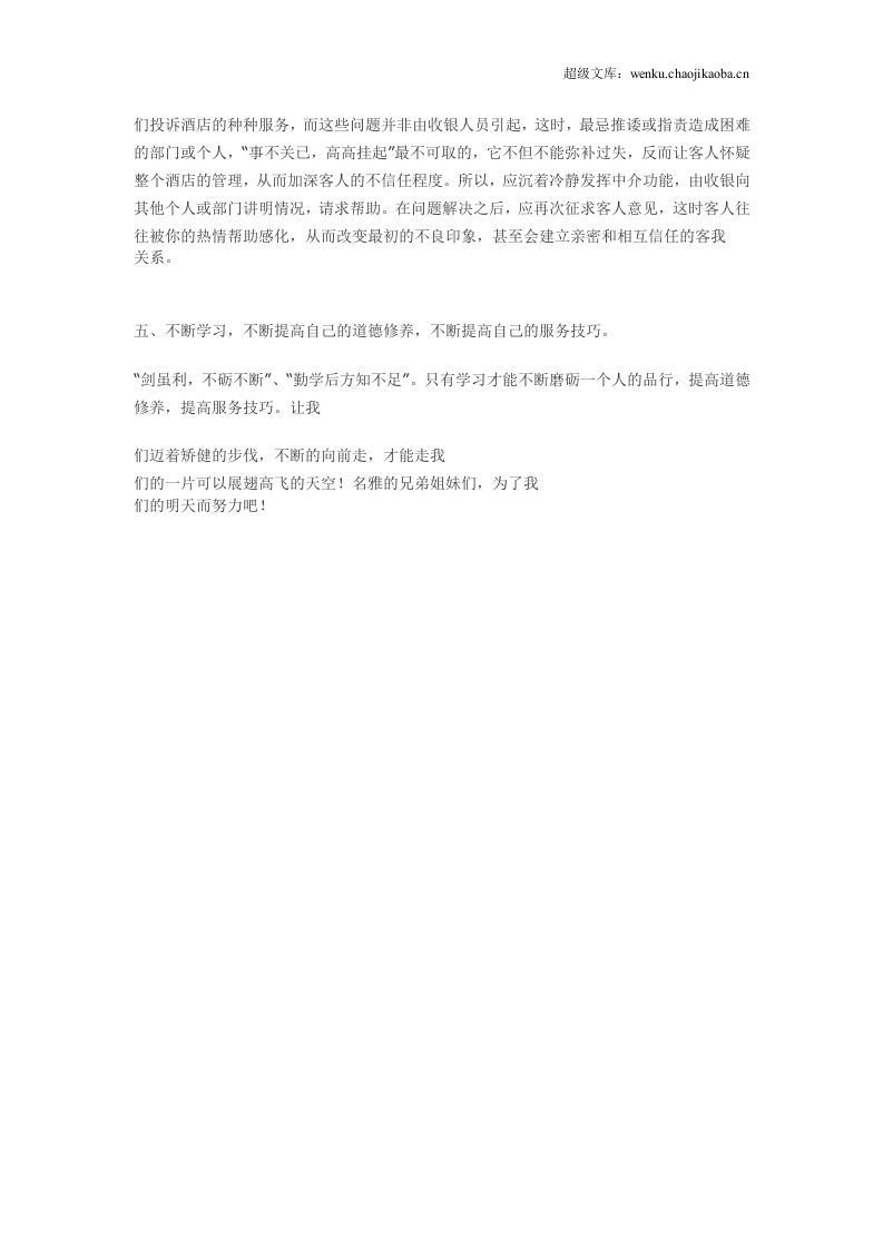 宾馆酒店服务员工作总结.doc 第2页