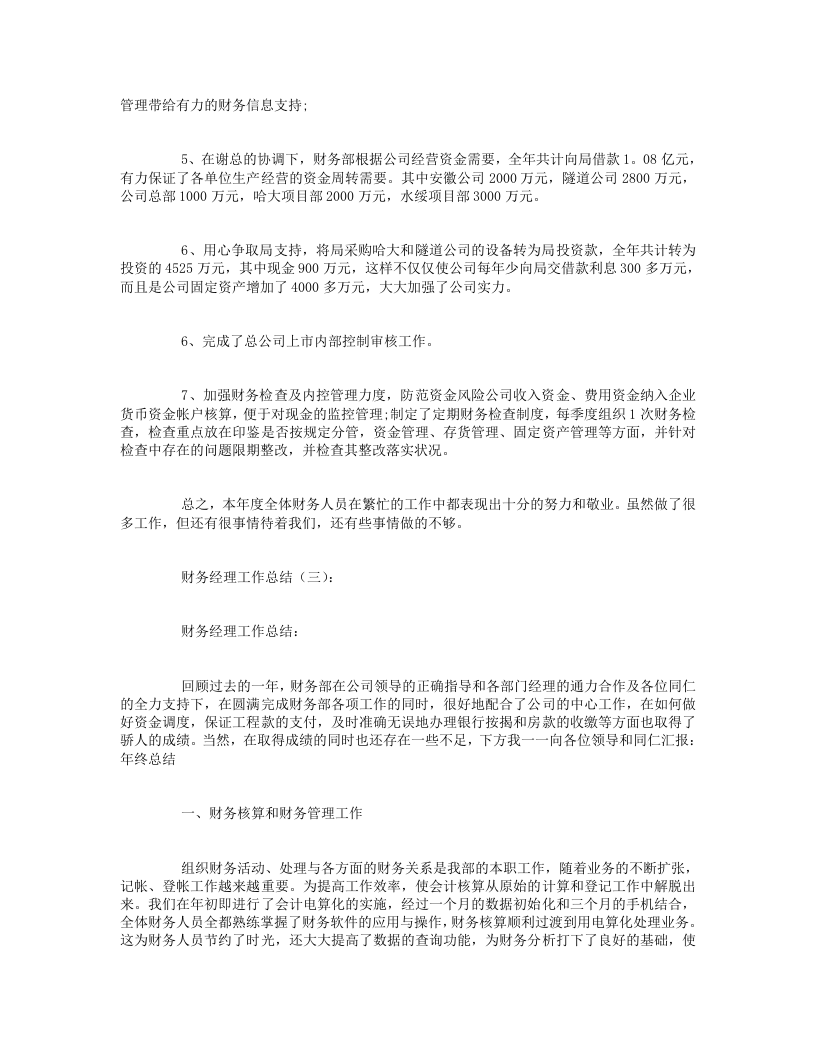 财务经理工作总结10篇.doc 第3页