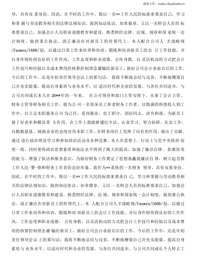 财务助理总结5.docx 第2页