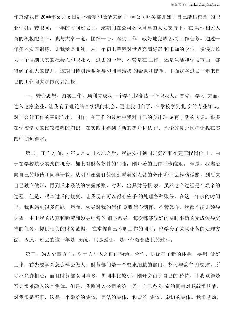 财务助理总结5.docx 第3页