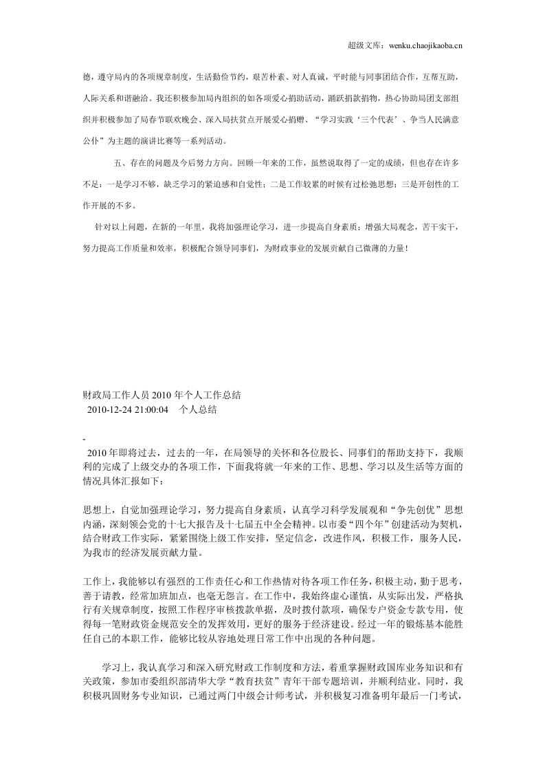财政个人工作总结.doc 第2页