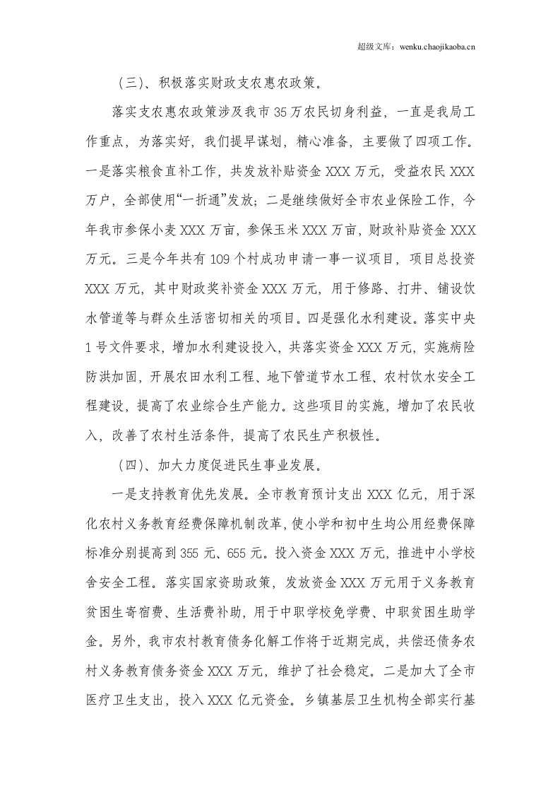 财政局2011年度工作总结.doc 第3页