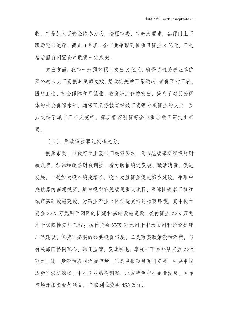 财政局2011年度工作总结.doc 第2页