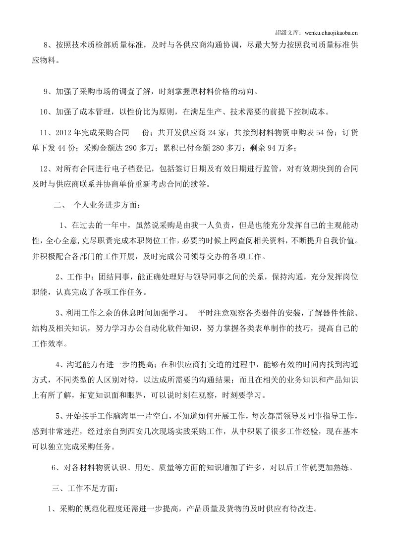 采购部年终工作总结_2.doc 第2页