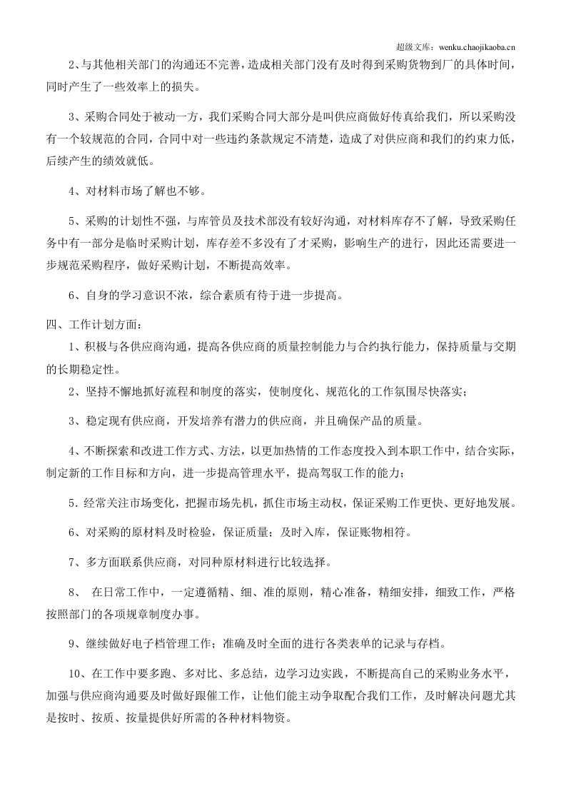 采购部年终工作总结_2.doc 第3页