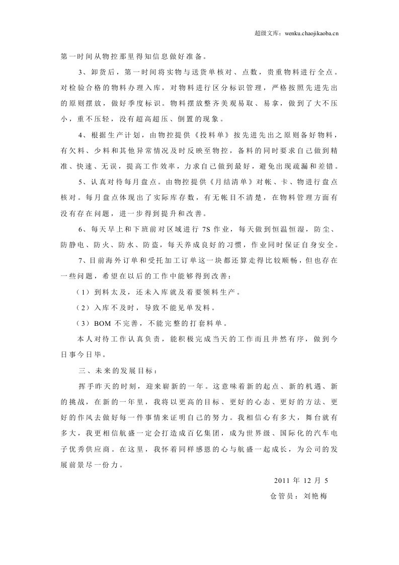 采购物流科个人年终总结报告.doc 第2页