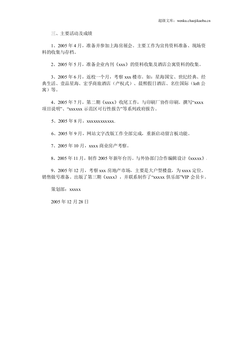 策划部个人年度工作总结.doc 第2页