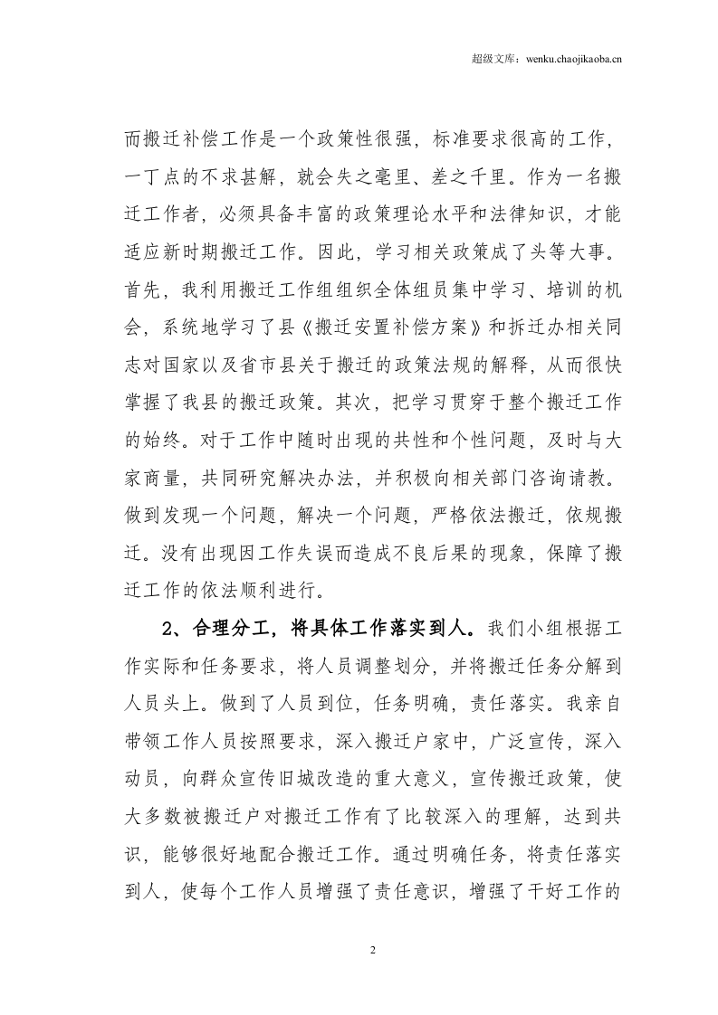 拆迁工作总结.doc 第2页