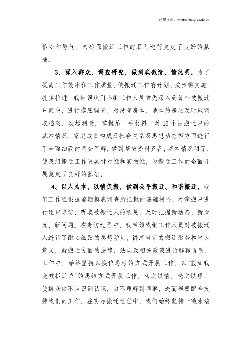 拆迁工作总结.doc 第3页