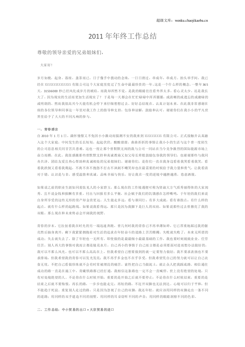 超级有文采的年终总结范文.doc 第1页