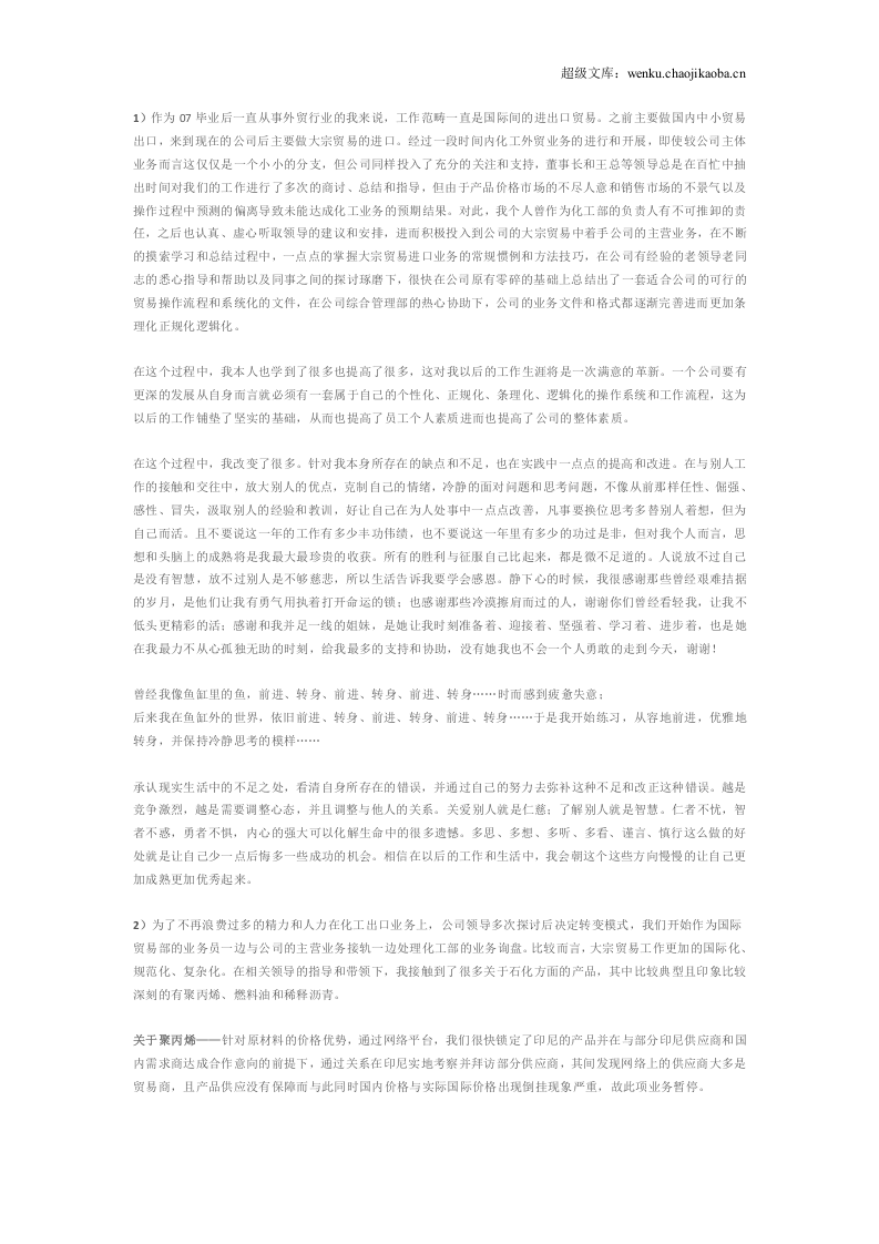 超级有文采的年终总结范文.doc 第2页