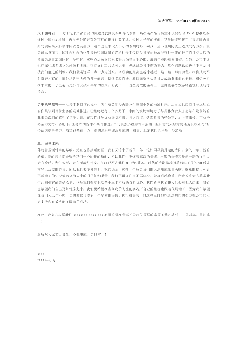 超级有文采的年终总结范文.doc 第3页