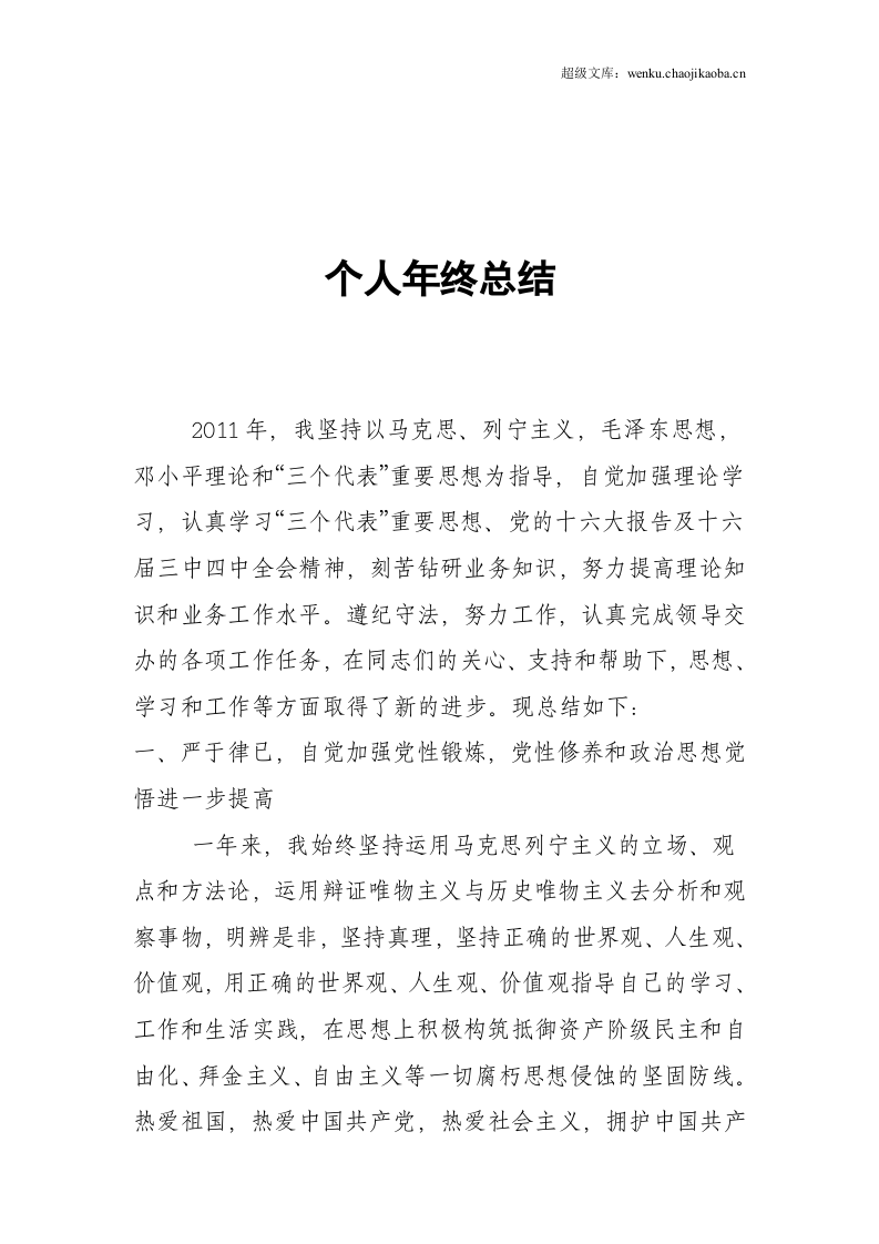 城管个人工作总结.doc 第3页