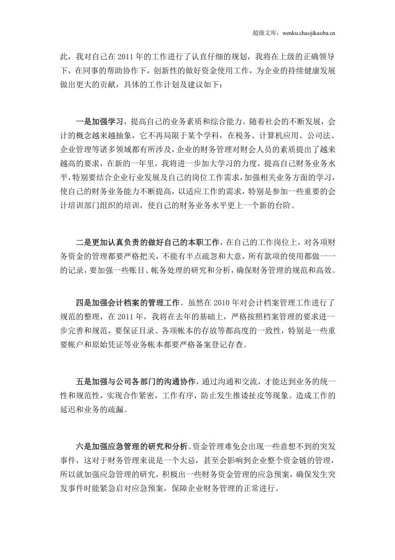 出纳工作总结及工作计划.doc 第2页