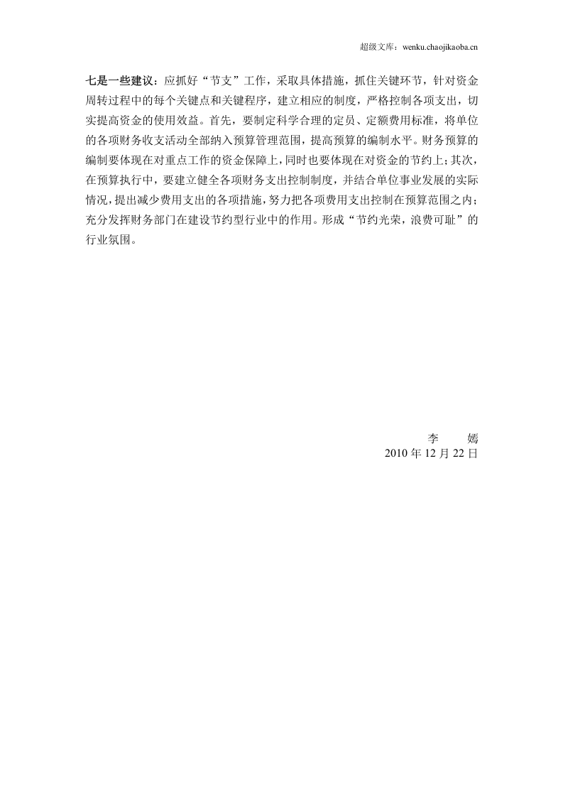 出纳工作总结及工作计划.doc 第3页