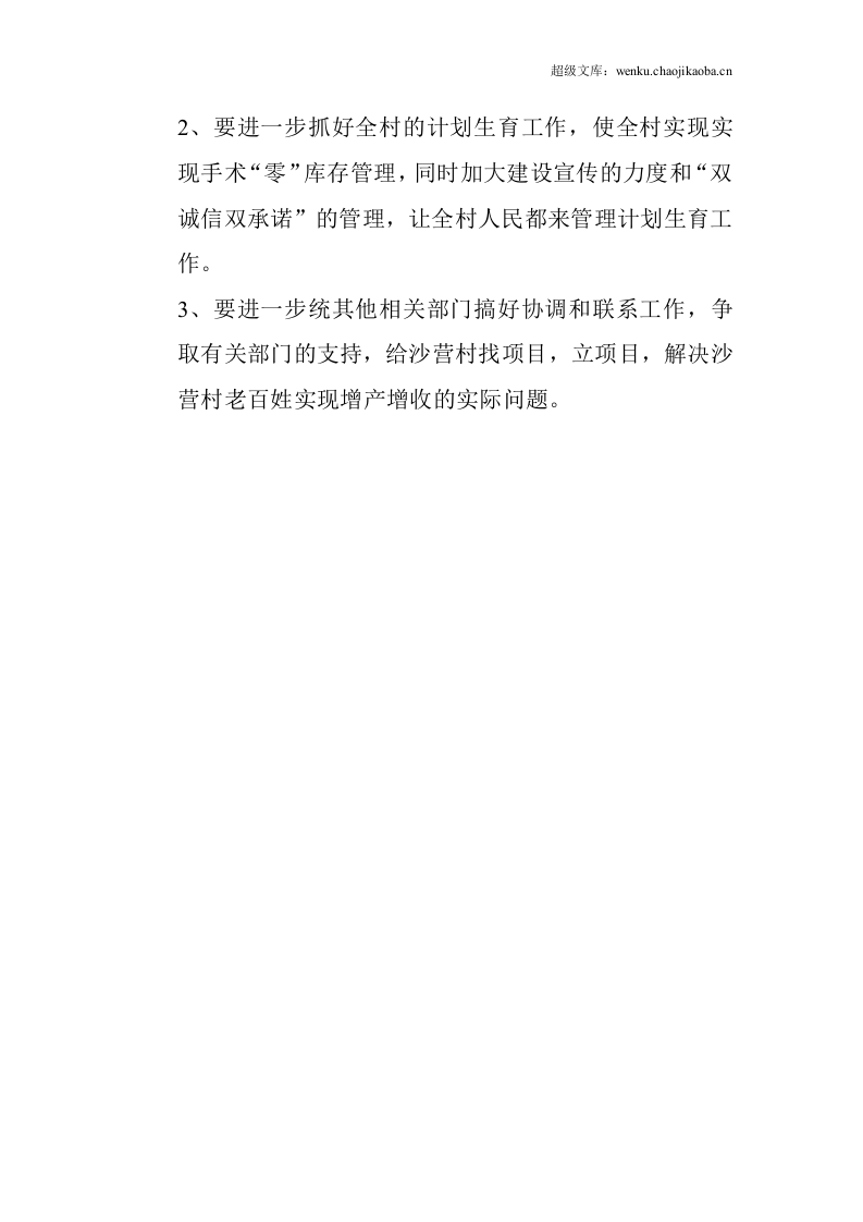创建和谐同步小康村驻村干部年终工作总结.doc 第3页