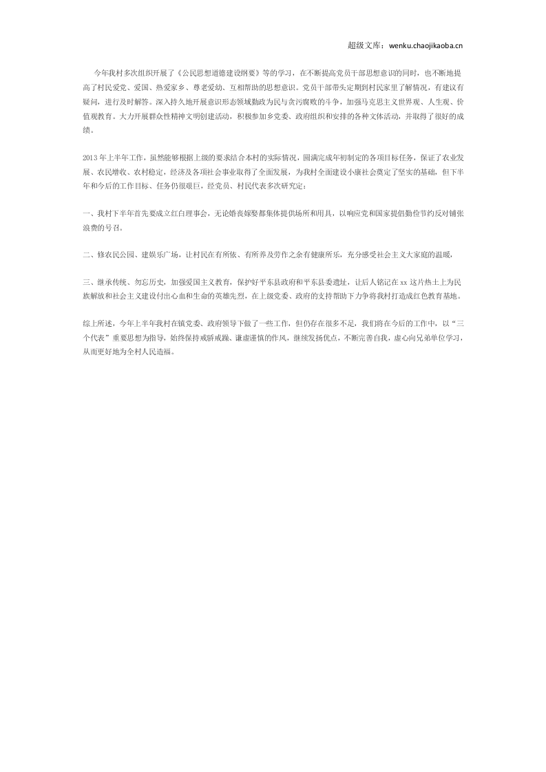 村支书年中总结1.doc 第2页