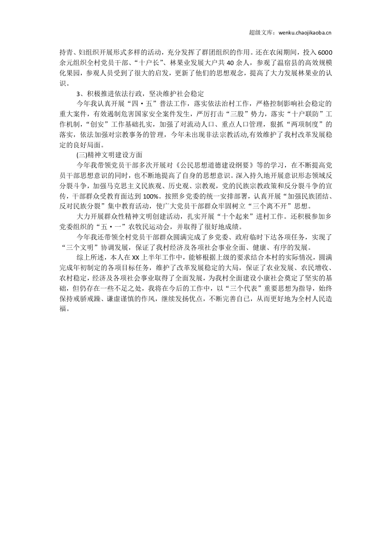 村支书年中总结2.doc 第2页