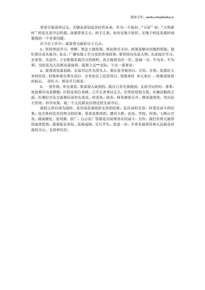 村支书年中总结3.doc 第2页