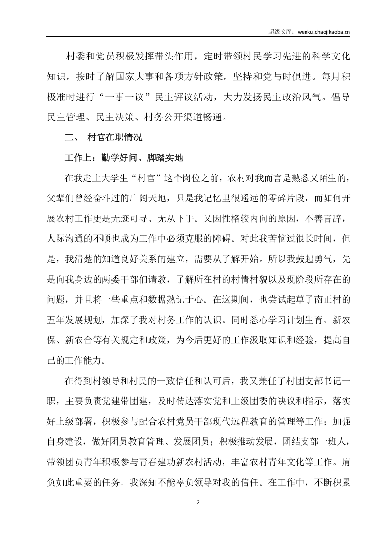 大学生村官工作总结.docx 第2页