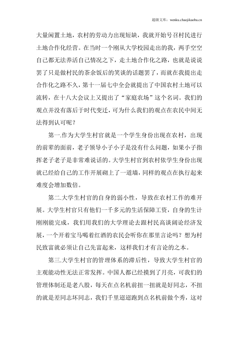 大学生村官年终工作总结.doc 第2页