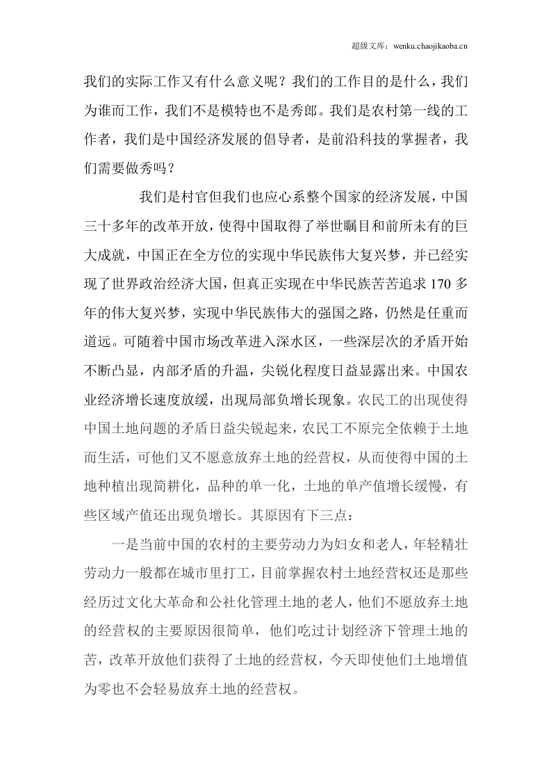 大学生村官年终工作总结.doc 第3页