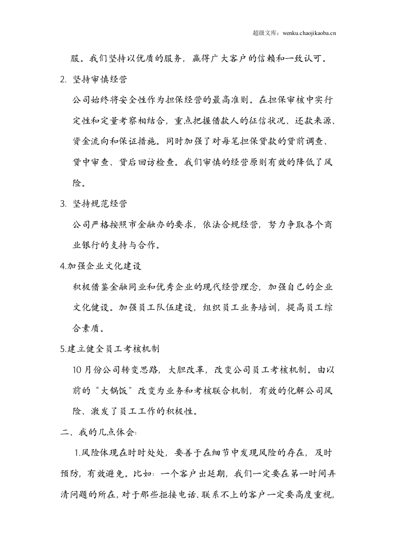 担保公司年终工作总结2.doc 第2页