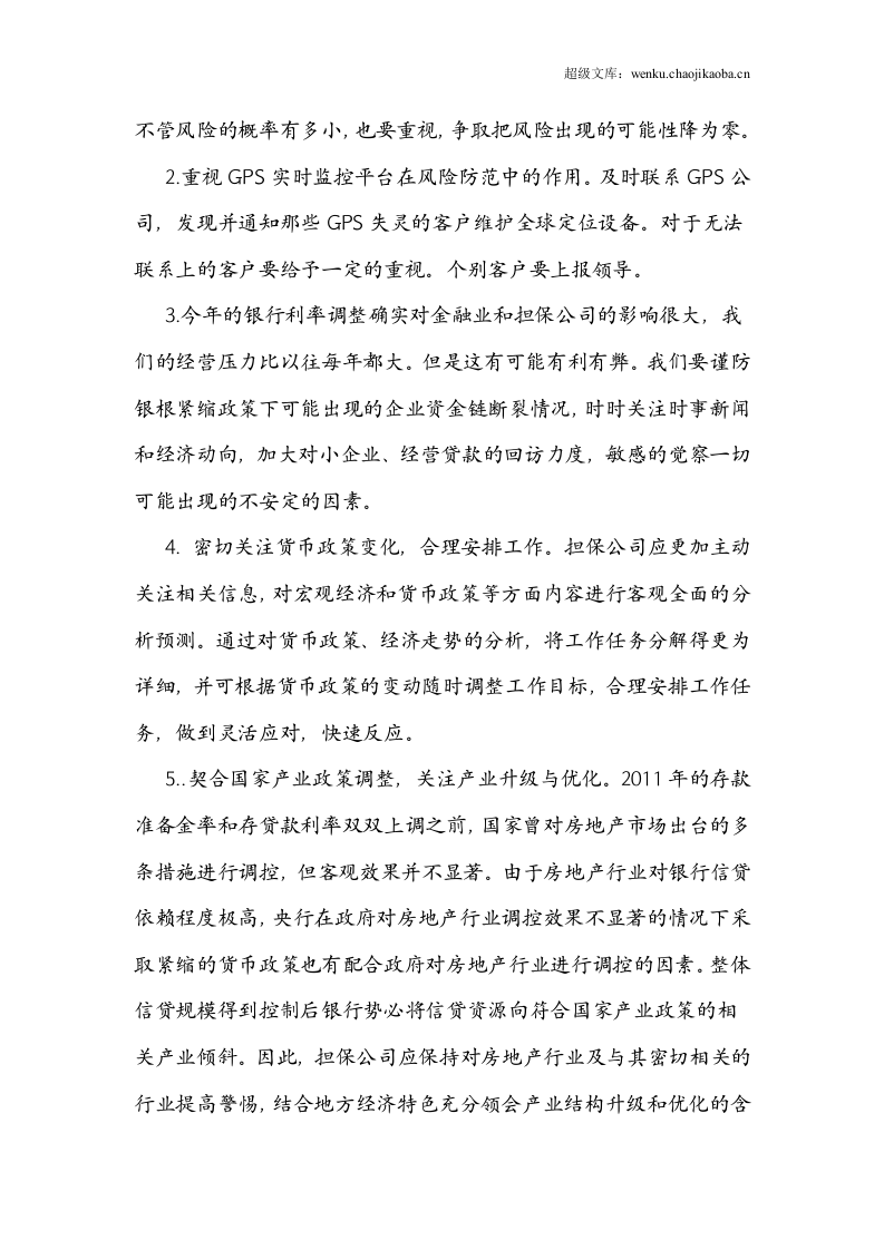 担保公司年终工作总结2.doc 第3页