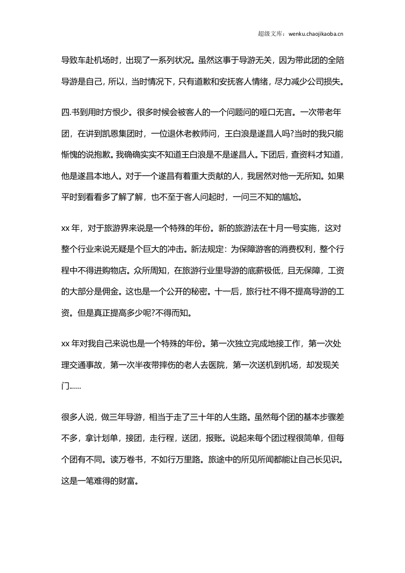 导游工作总结3.doc 第2页