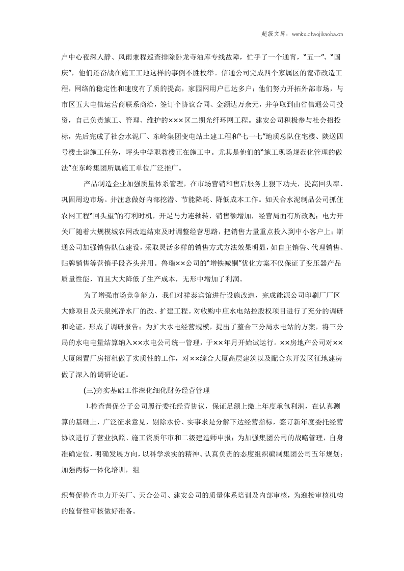 电力公司年终工作总结报告.doc 第2页