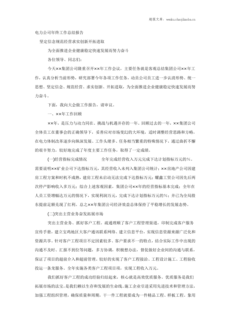 电力公司年终工作总结报告.doc 第1页