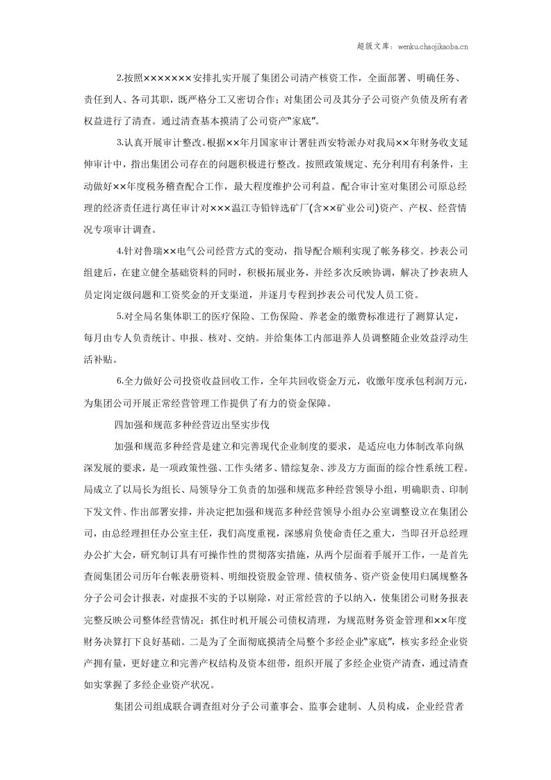 电力公司年终工作总结报告.doc 第3页