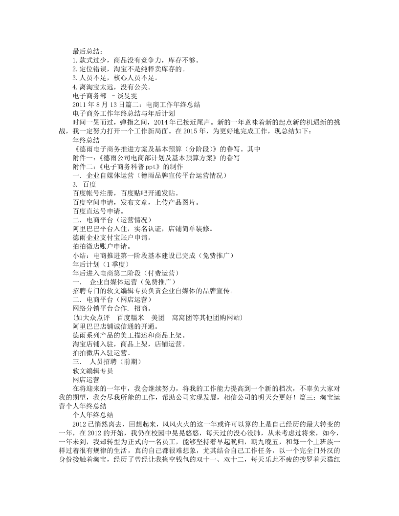 电商运营年度工作总结.doc 第3页