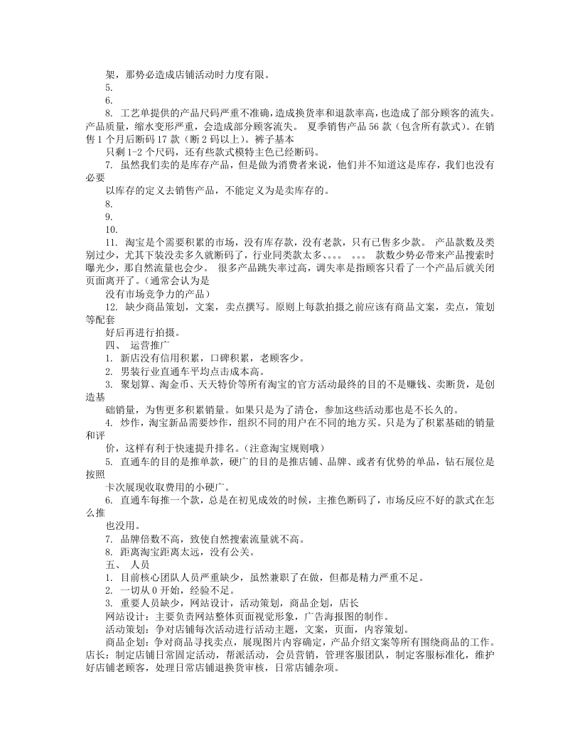 电商运营年度工作总结.doc 第2页